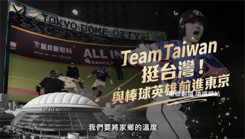 WBC「東京台日大戰」應援席爆超賣！ 主辦致歉改場地