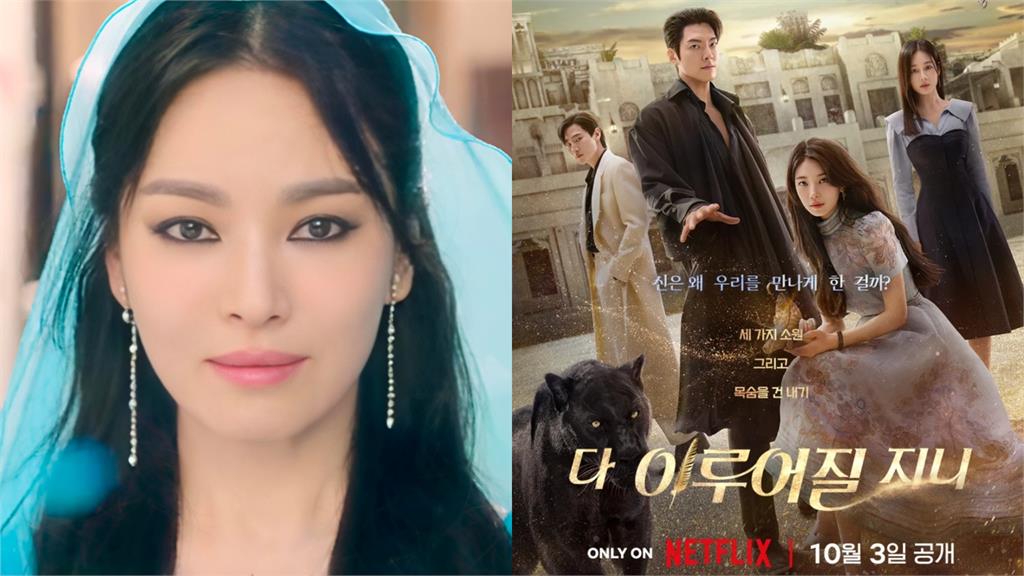 宋慧喬客串新劇，高顏值引發討論。圖／翻攝自Netflix
