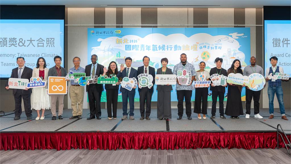 新北國際青年氣候行動論壇登場 跨國交流激盪永續創新解方