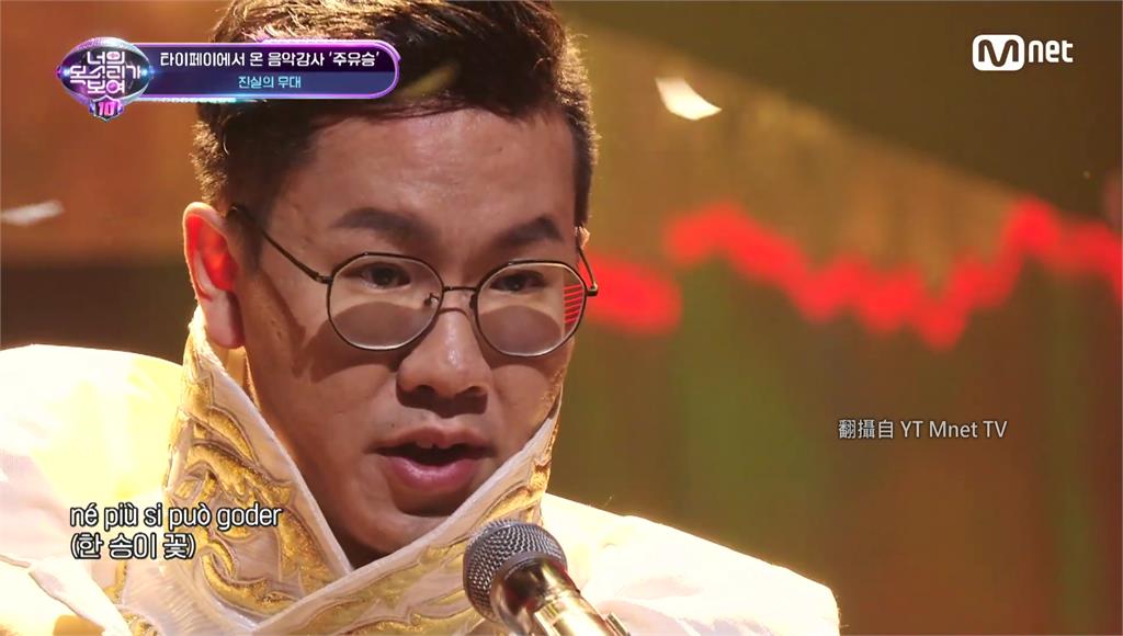 台灣聲樂家朱育陞在韓國歌唱節目拿下冠軍。圖／翻攝自YouTube@Mnet TV