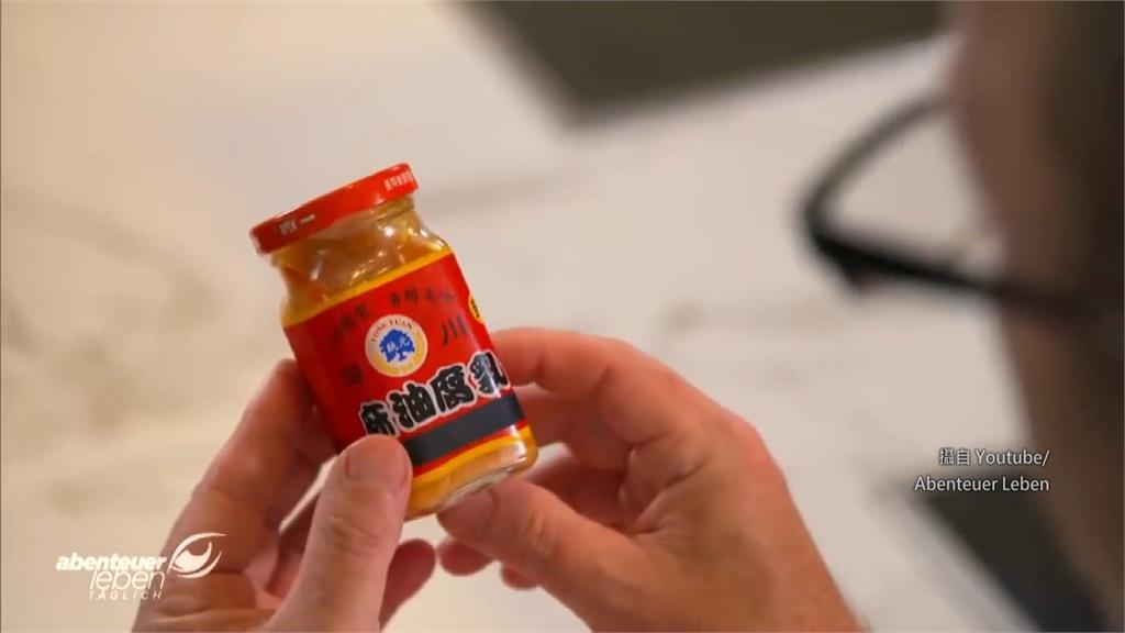 國外烹飪節目介紹台灣豆腐乳。圖：翻攝自YouTube Abenteuer Leben