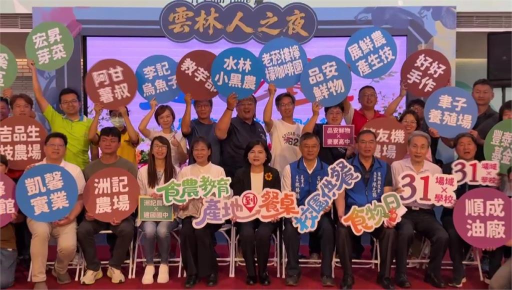 深化食農教育 雲林縣打造「產地到餐桌」教育典範