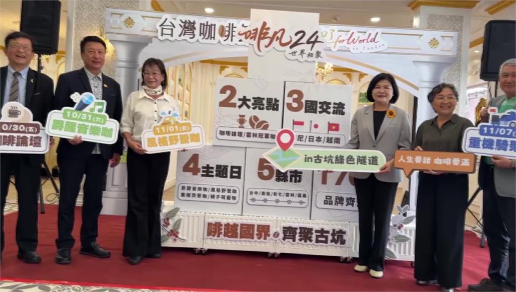 2026台灣咖啡節31號登場！ 起源地「古坑」再次出發
