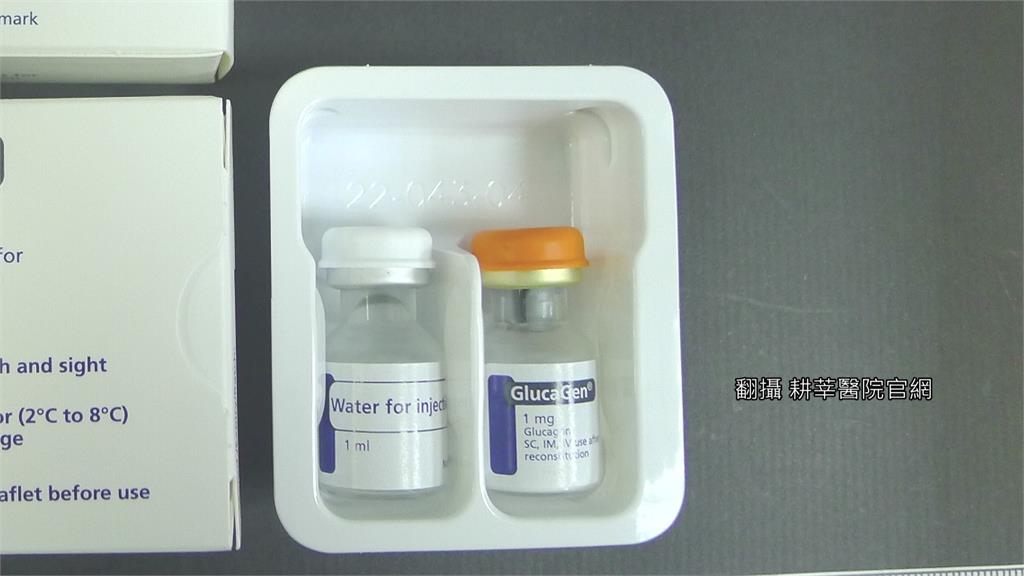 糖尿病患注意！升糖素注射劑恐短缺 食藥署啟動徵求專案