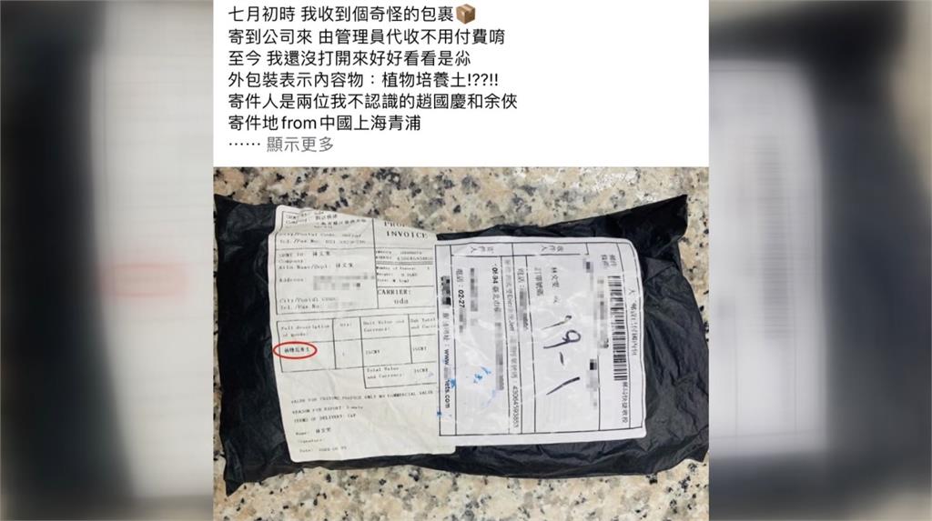 日前有民眾收到從中國寄來的不明包裹。圖：翻攝自Facebook