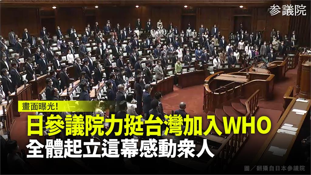 日本參議院全體起立。圖／翻攝自日本參議院