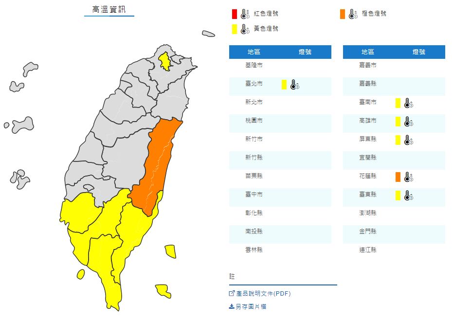 氣象局發布高溫特報，花蓮地區氣溫有機會達到38度極端高溫。圖：中央氣象局