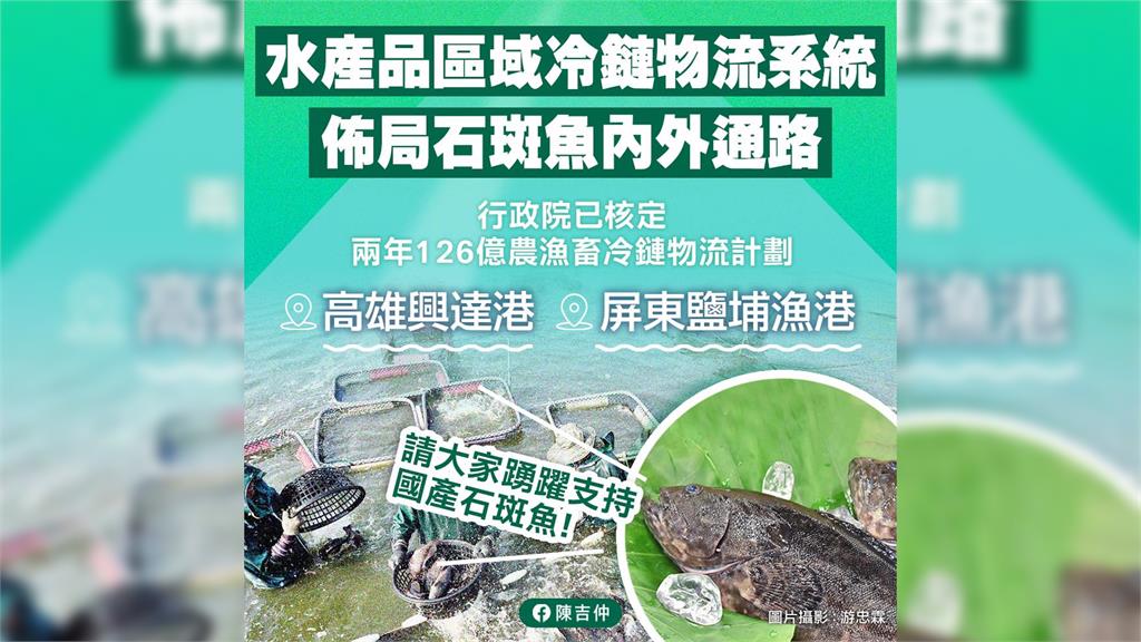 農委會主委陳吉仲表示，政院已核定兩年126億的農漁畜冷鏈計劃。圖／翻攝自Facebook@ChiChung.agri