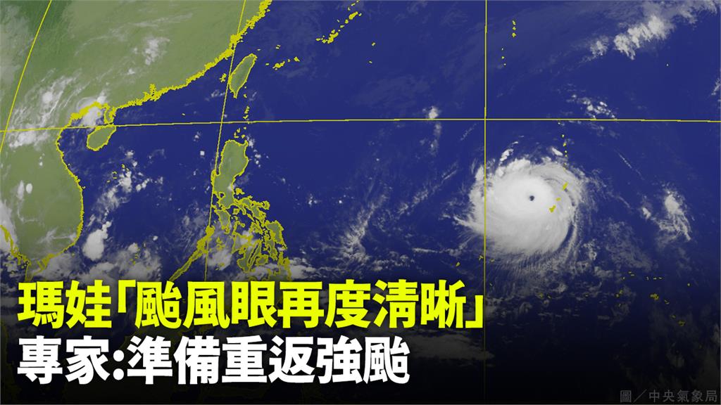 瑪娃颱風眼再度清晰。圖／中央氣象局