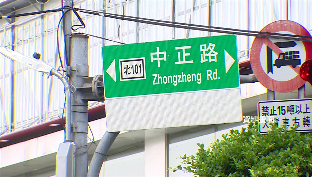 「中正路」改名惹議　內政部態度軟化：與地方、居民有共識再推動