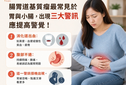 腹痛才就醫已太晚？53歲女驚見20公分腫瘤 醫揭「沈默巨獸」3徵兆