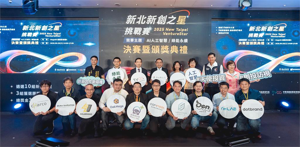 「2025+VentureStar+新北新創之星挑戰賽」今日進行十強決賽。圖／新北市政府青年局