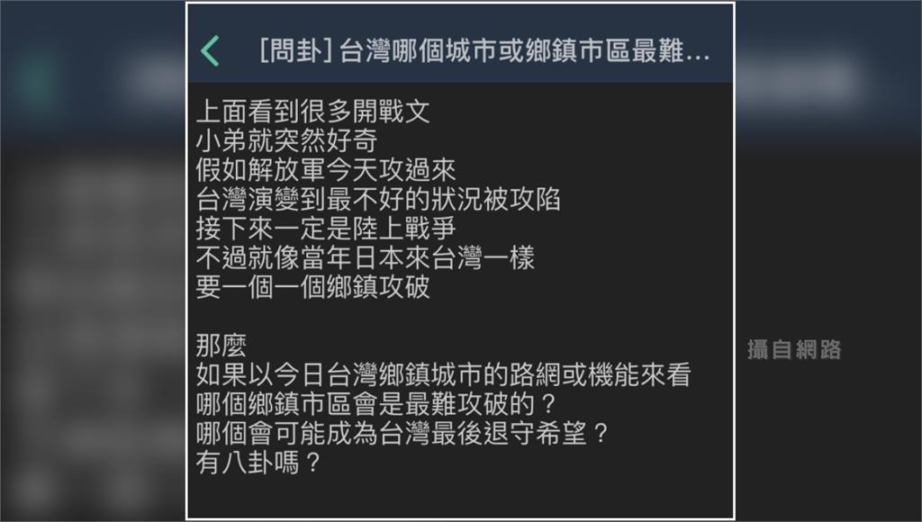 最難被共軍攻下城市 網：全民皆兵台中無誤