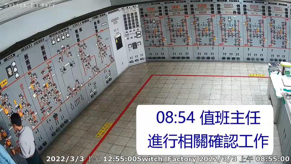 經部日前公布303停電興達電廠關鍵22分鐘的監視器影像。圖／經濟部提供