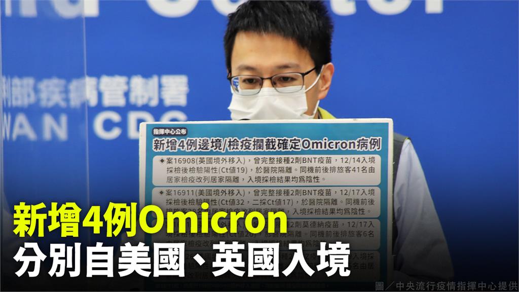 台灣再增4例Omicron。圖／指揮中心提供