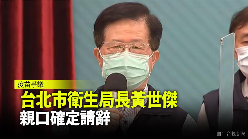 北市衛生局長黃世傑親口確定請辭　柯：釐清真相後再...