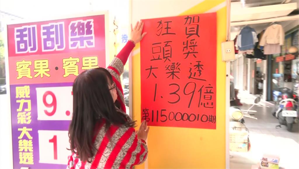 彩券行開出1.39億大樂透！背後助攻手身分曝光 