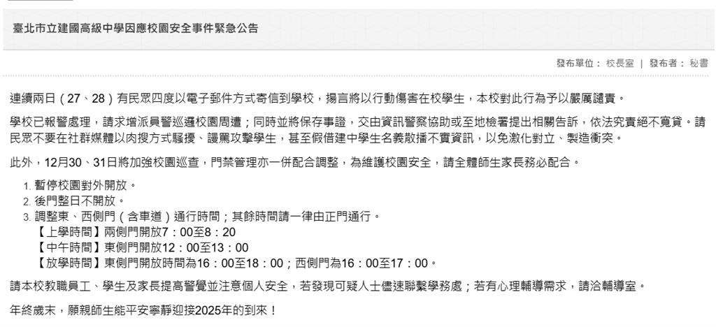 建中連2日4度收到民眾威脅信，校方急發公告。圖／翻攝自建中官網