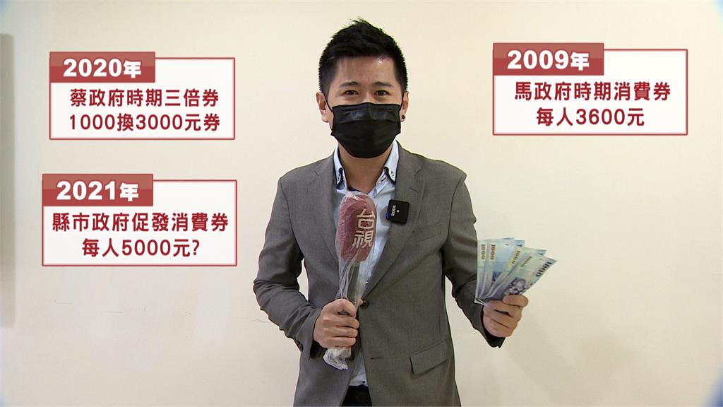 台南市議員謝龍介喊話，政府應該每人普發5千元消費券。圖／台視新聞