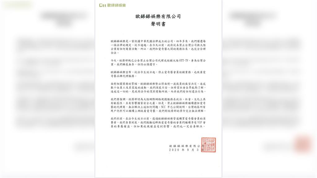 歐銻銻娛樂發布聲明，宣布停止代理愛奇藝，也將進行裁員。圖：翻攝自歐銻銻娛樂有限公司臉書