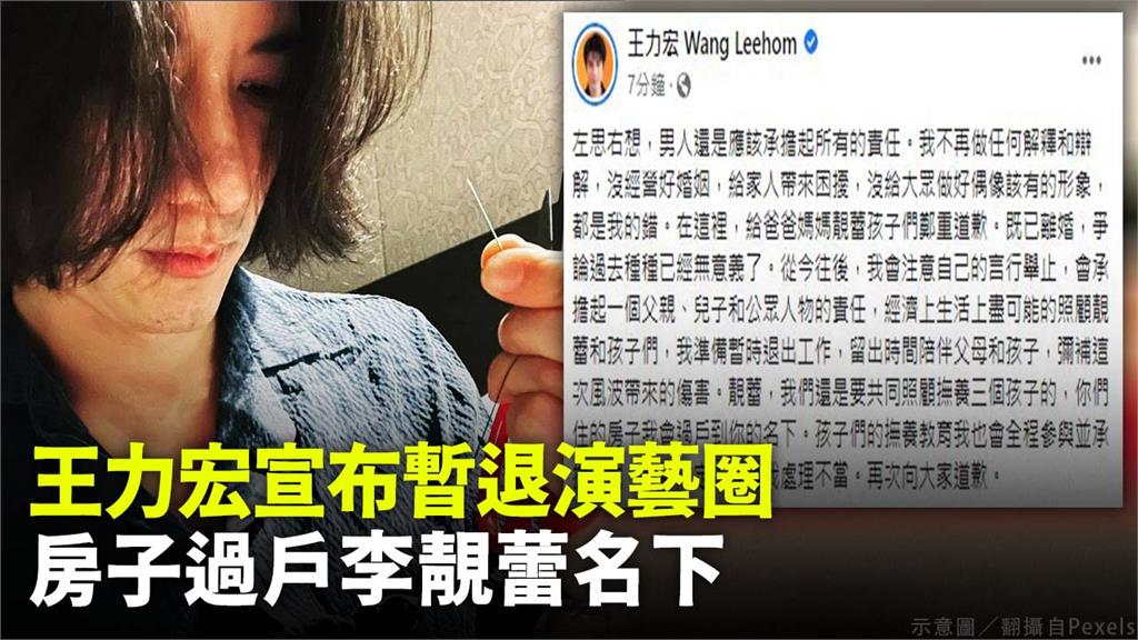 王力宏宣布暫退演藝圈，房子過戶李靚蕾名下。圖／翻攝自Facebook @王力宏 Wang Leehom