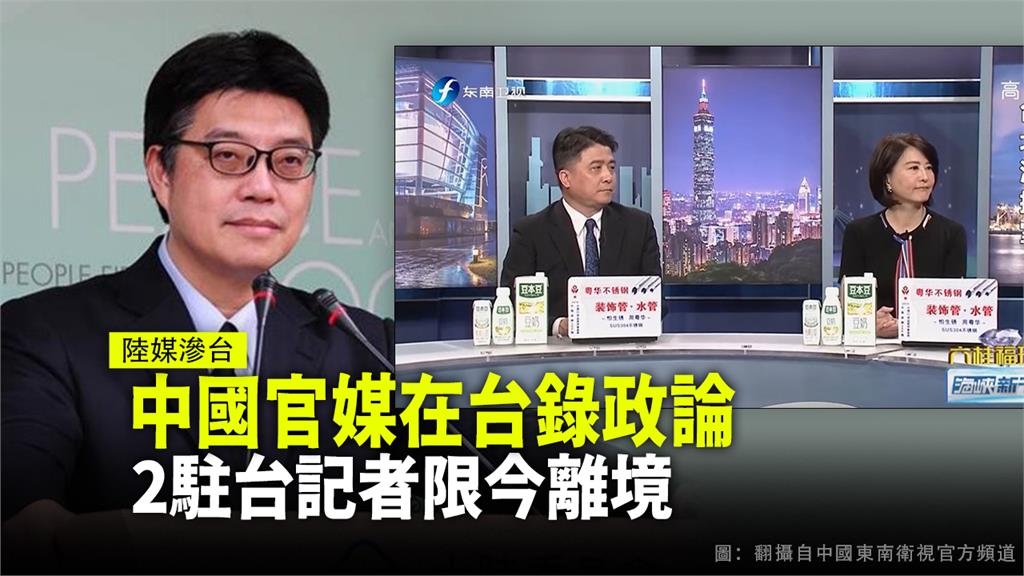 東南衛視在台灣設置攝影棚，錄製政論節目已明顯違法。圖：翻攝自東南衛視