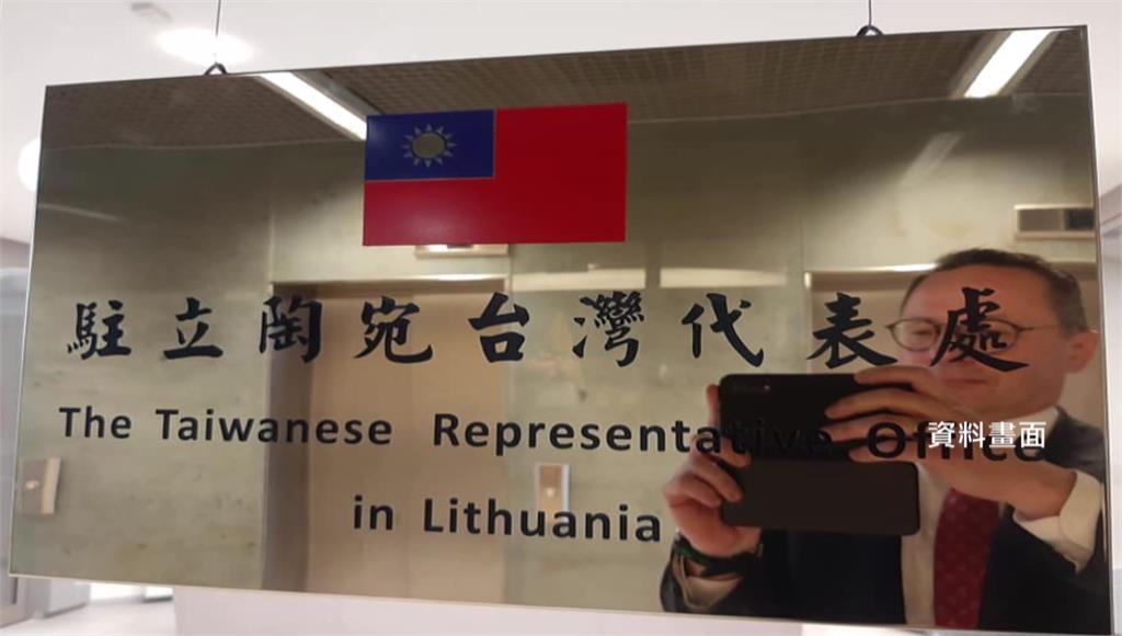 台灣在立陶宛設立之「台灣代表處」。圖／台視新聞（資料畫面）