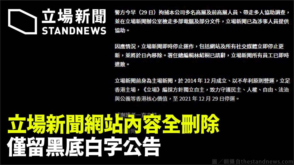 《立場新聞》網站留下一篇黑底白字公告表示「致力護香港價值」。圖／翻攝自《立場新聞》網站