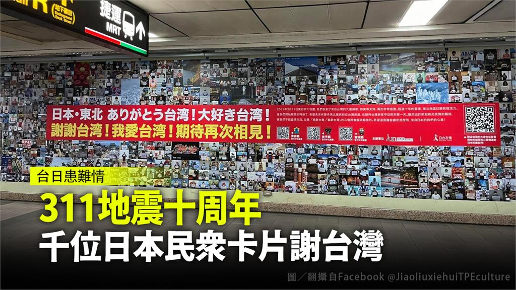 巨型橫幅海報在捷運中山站展示。圖：翻攝自Facebook@JiaoliuxiehuiTPE culture