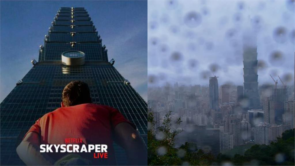 延期了！Netflix宣布「霍諾德攀台北101遇雨取消」 改至1/25上午9點