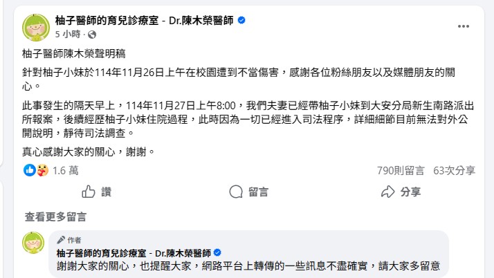 女兒疑遭校園霸凌出現癲癇、下肢無力  柚子醫師：會讓壞人受懲罰