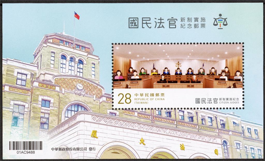 國民法官新制紀念郵票小全張，將於112年1月3日發行。圖／中華郵政提供