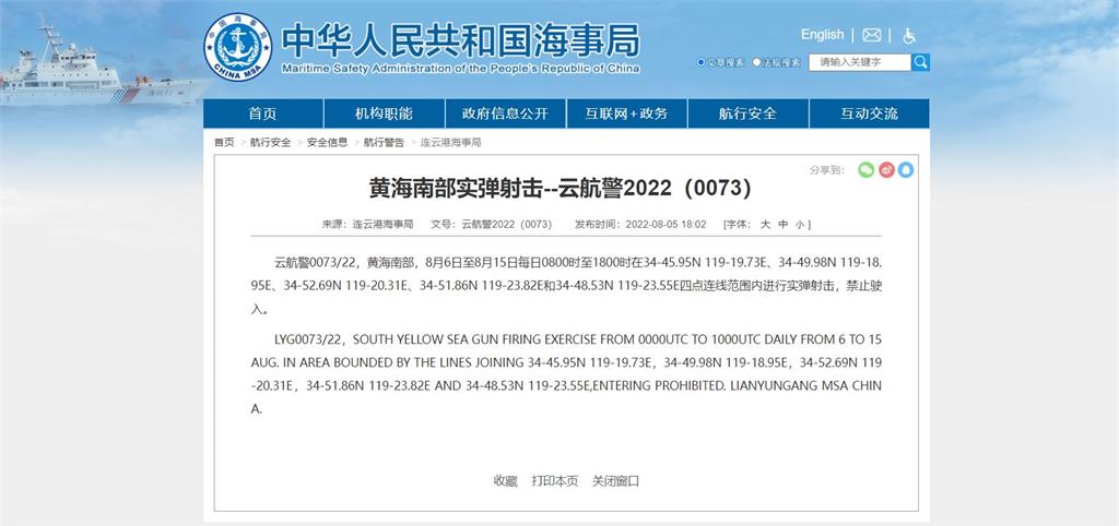 中國再發布航行警告，在黃海進行實彈射擊。圖／翻攝自中國海事局