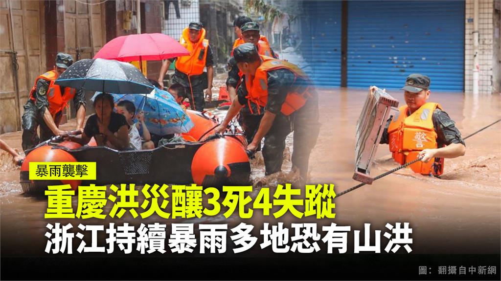 重慶洪災釀3死4失蹤。圖：台視新聞