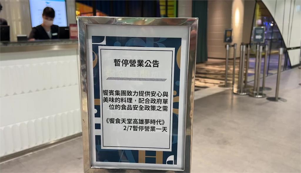 饗食天堂高雄夢時代店2/7暫停營業一天。圖／台視新聞