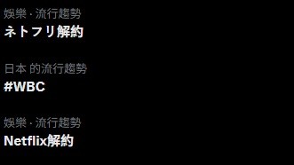 止步經典賽8強「退訂Netflix」登日本X熱搜 網友：除了WBC都沒在看