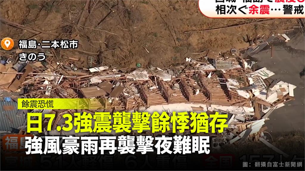 日13日晚間發生芮氏規模7.3強震，東北地區不少家園因而損毀。圖：日本富士新聞網
