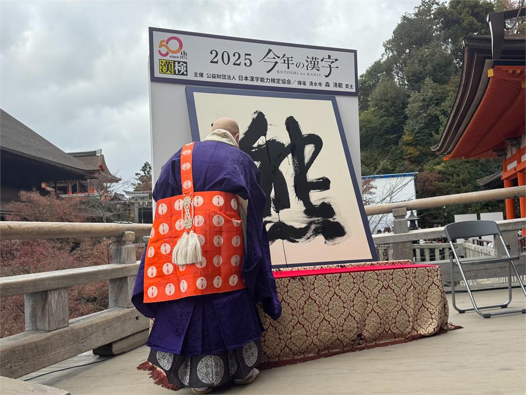 日本「今年的漢字」揭曉！「熊」僅以180票之差勝過「米」