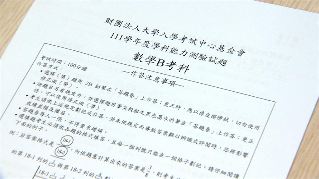 學測終於考完！數學B偏易 考生直呼「有把握」