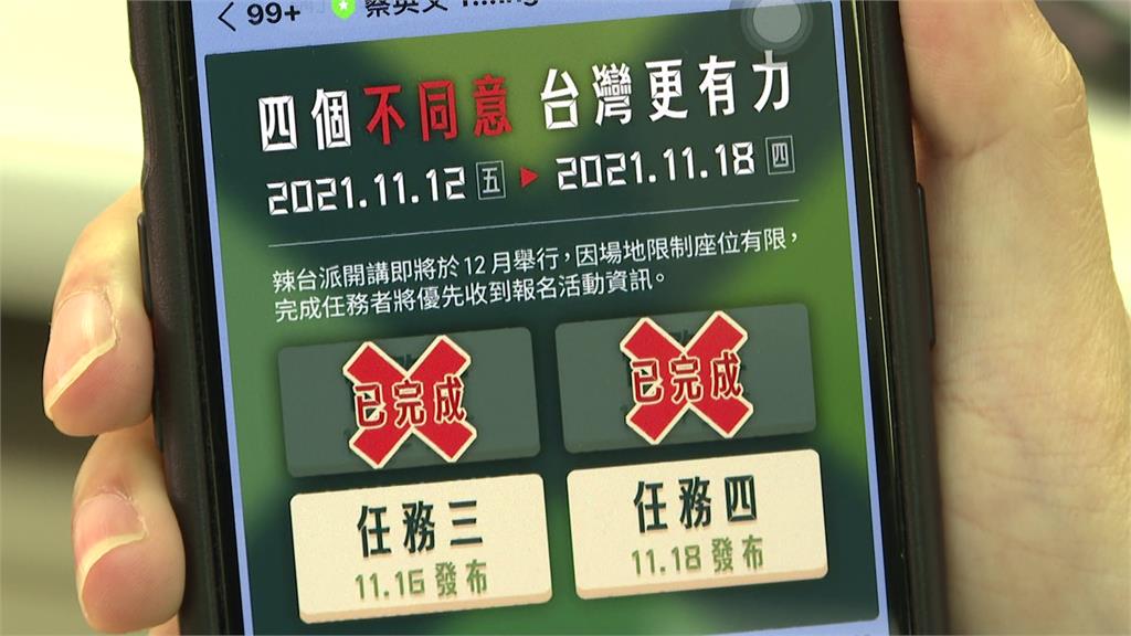 民進黨推出LINE帳號，宣傳公投議題。圖／台視新聞