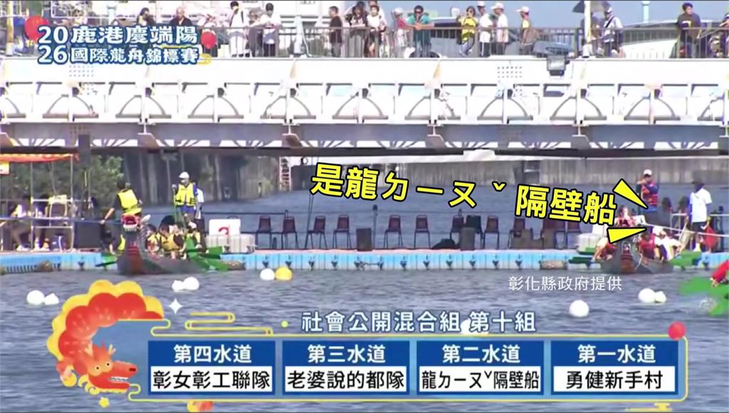 鹿港國際龍舟大量諧音哏隊名 「龍ㄉㄧㄡˇ隔壁船」網友笑到噴飯