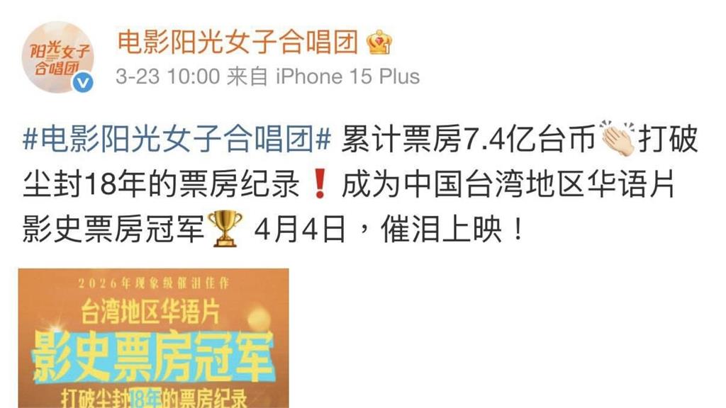 綠委轟《陽光女子合唱團》官方微博稱「中國台灣」 文化部回應了