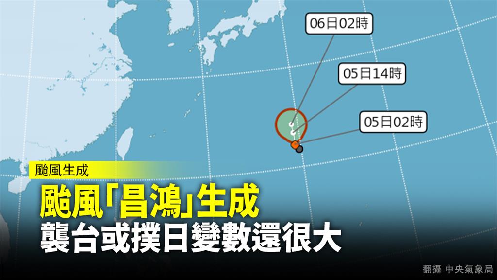 昌鴻颱風魚今早生成，是否會侵台仍有待觀察。圖：台視新聞