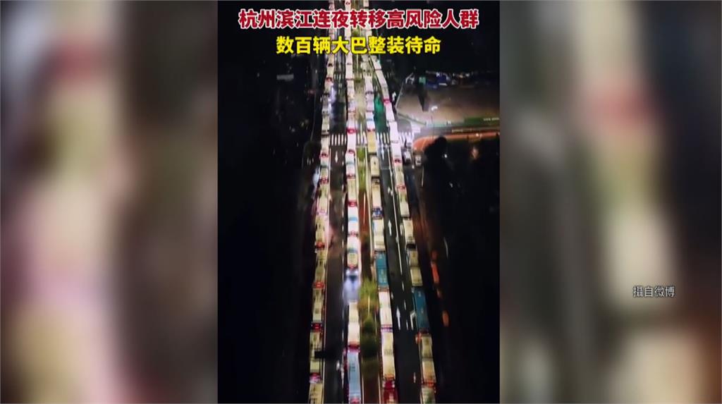 杭州27日出動上百輛巴士載走近萬人集中隔離。圖／翻攝自微博