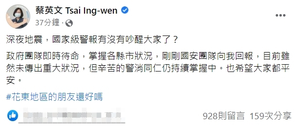 總統表示目前沒有傳出重大災情。圖／翻攝自蔡英文臉書