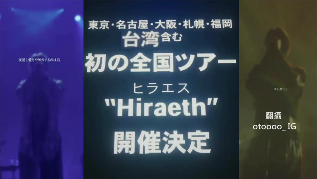 音田雅則日本巡演 台灣列「國內場」網笑：飛日本算國旅