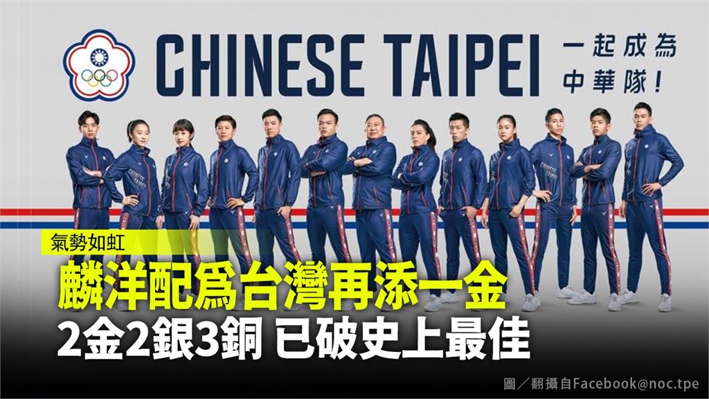 台灣在東京奧運奪2金2銀3銅，已破歷史紀錄。圖／台視新聞