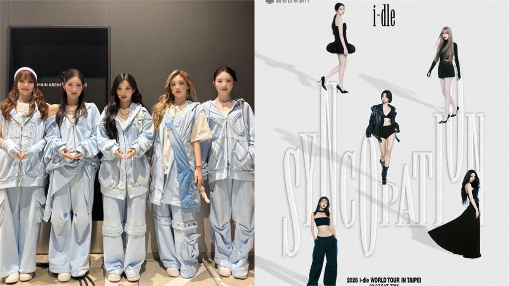 真的唱進大巨蛋！i-dle 3/7開唱 票價座位、搶票時間出爐