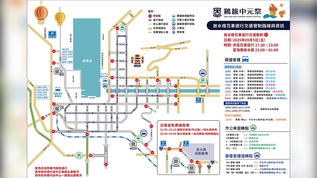 基隆中元祭放水燈遊行登場 市區交管、國道客運異動...