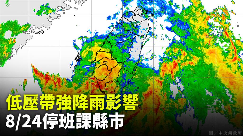 低壓帶強降雨影響南台灣   8/24停班課縣市一次看